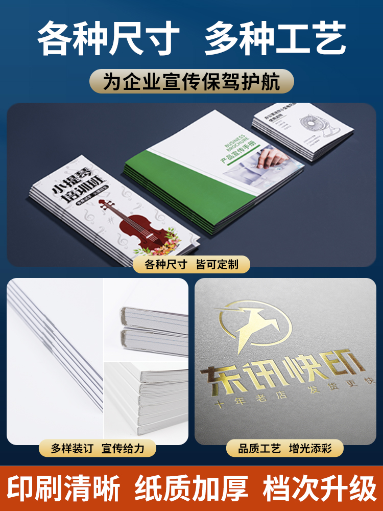專業(yè)定制印刷宣傳冊(cè)及三折頁，免費(fèi)設(shè)計(jì)一站式服務(wù)