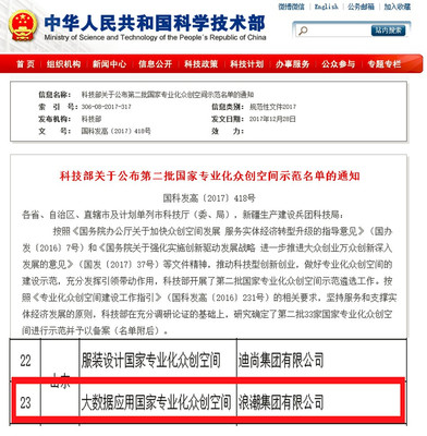 又一國家級!浪潮獲評大數(shù)據(jù)應(yīng)用領(lǐng)域首個(gè)國家專業(yè)化眾