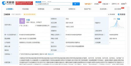 騰訊投資明晝科技,后者經營范圍含動漫游戲開發等